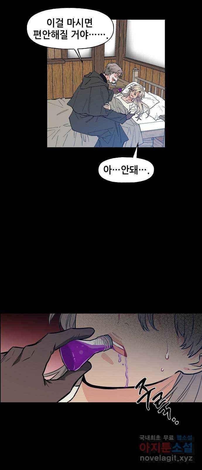 기사님을 지켜줘 58화 29