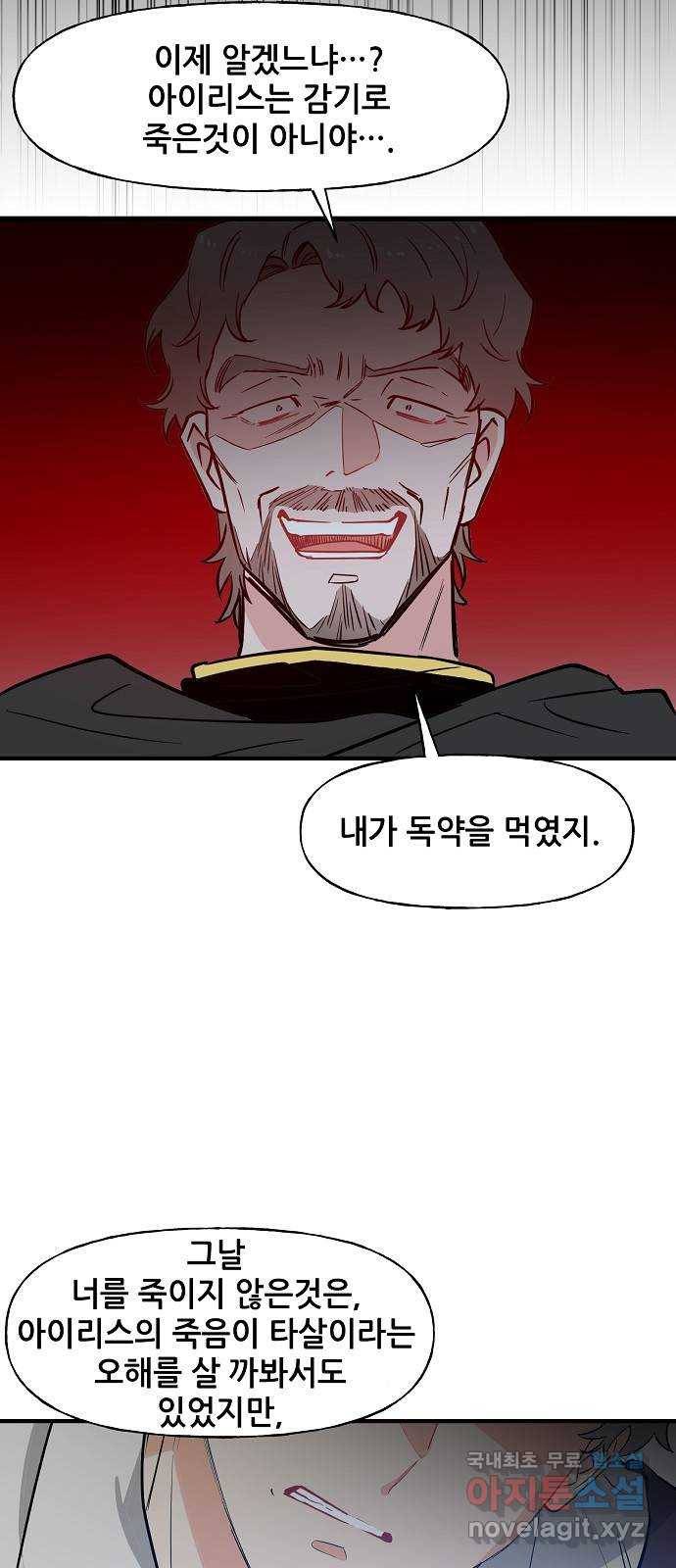 기사님을 지켜줘 58화 31