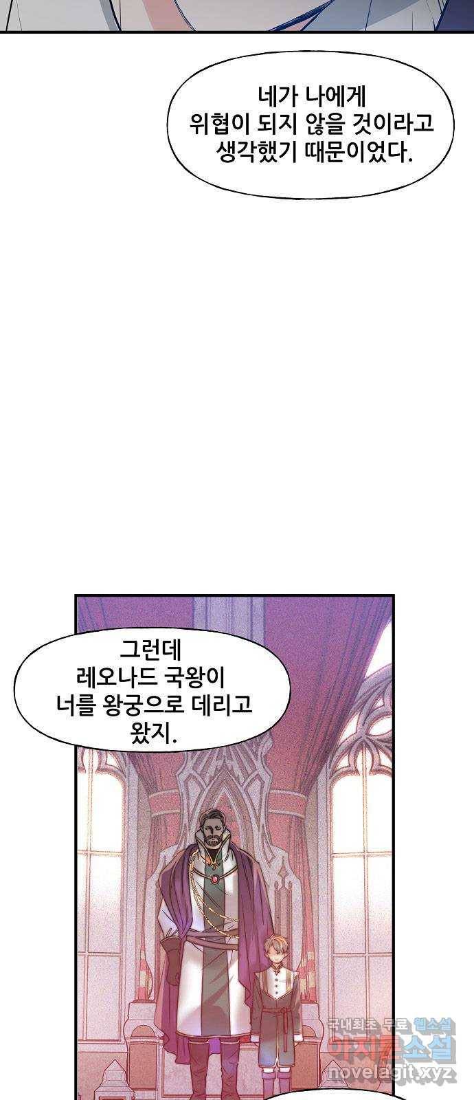 기사님을 지켜줘 58화 32
