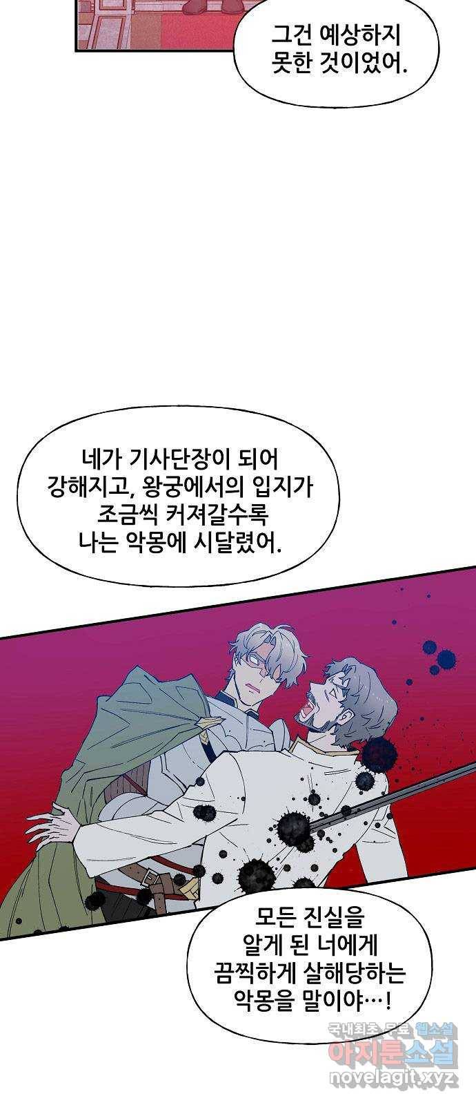기사님을 지켜줘 58화 33