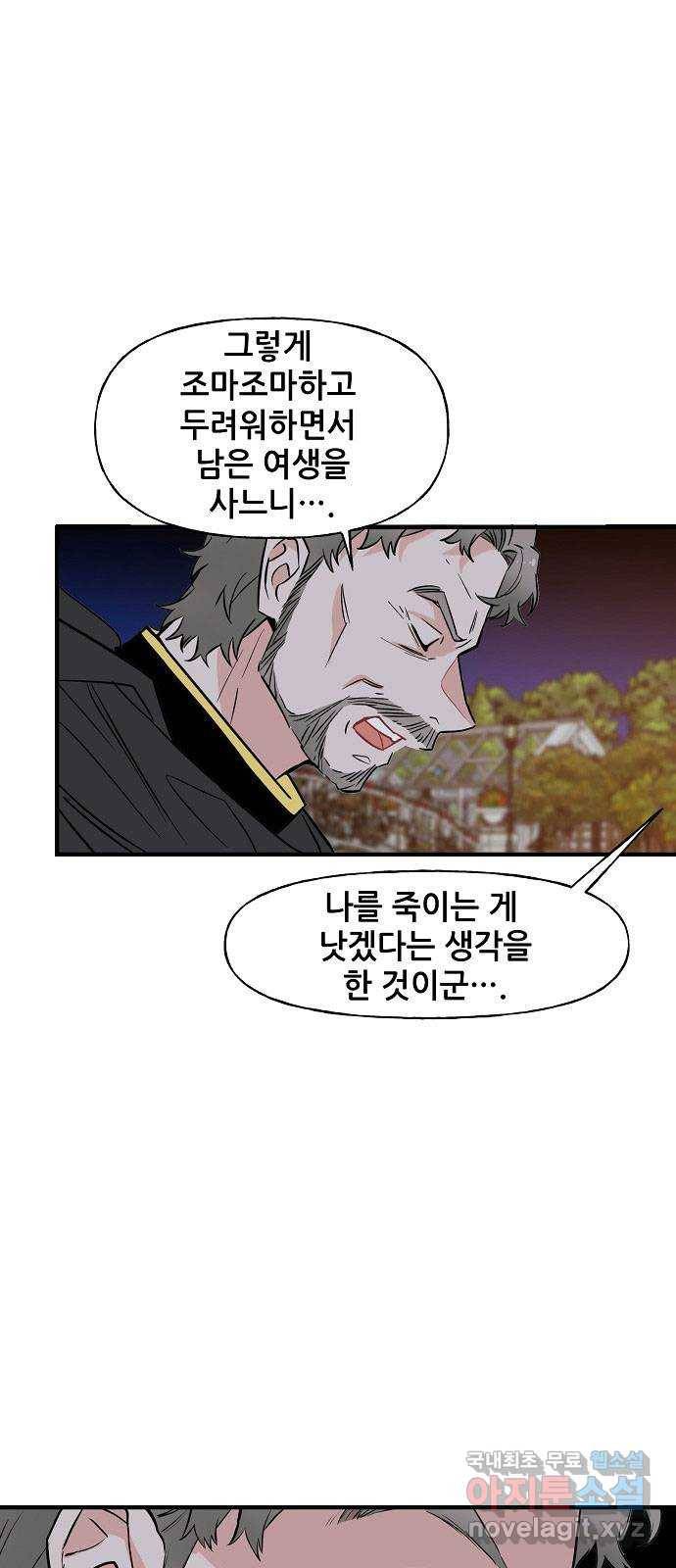 기사님을 지켜줘 58화 34