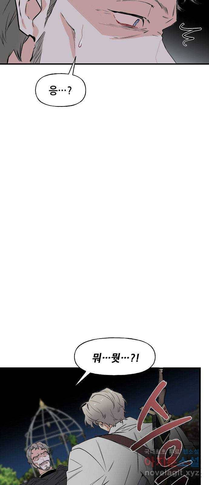 기사님을 지켜줘 58화 35
