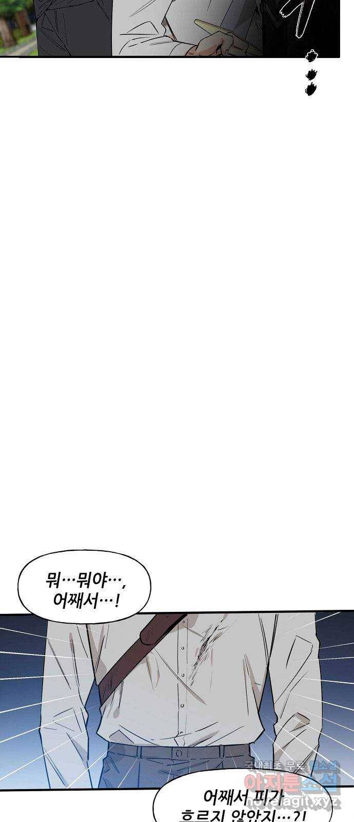 기사님을 지켜줘 58화 36