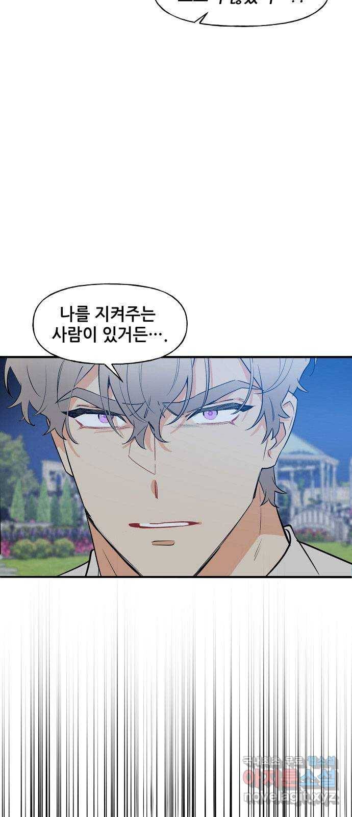 기사님을 지켜줘 58화 37