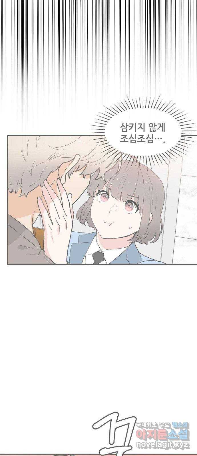 기사님을 지켜줘 58화 38