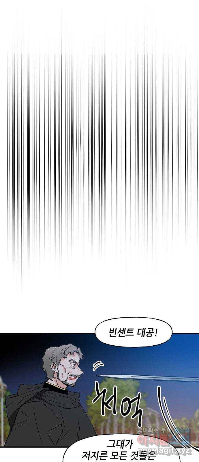기사님을 지켜줘 58화 40