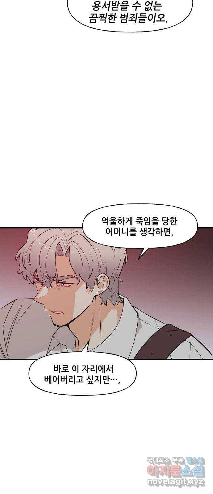 기사님을 지켜줘 58화 41