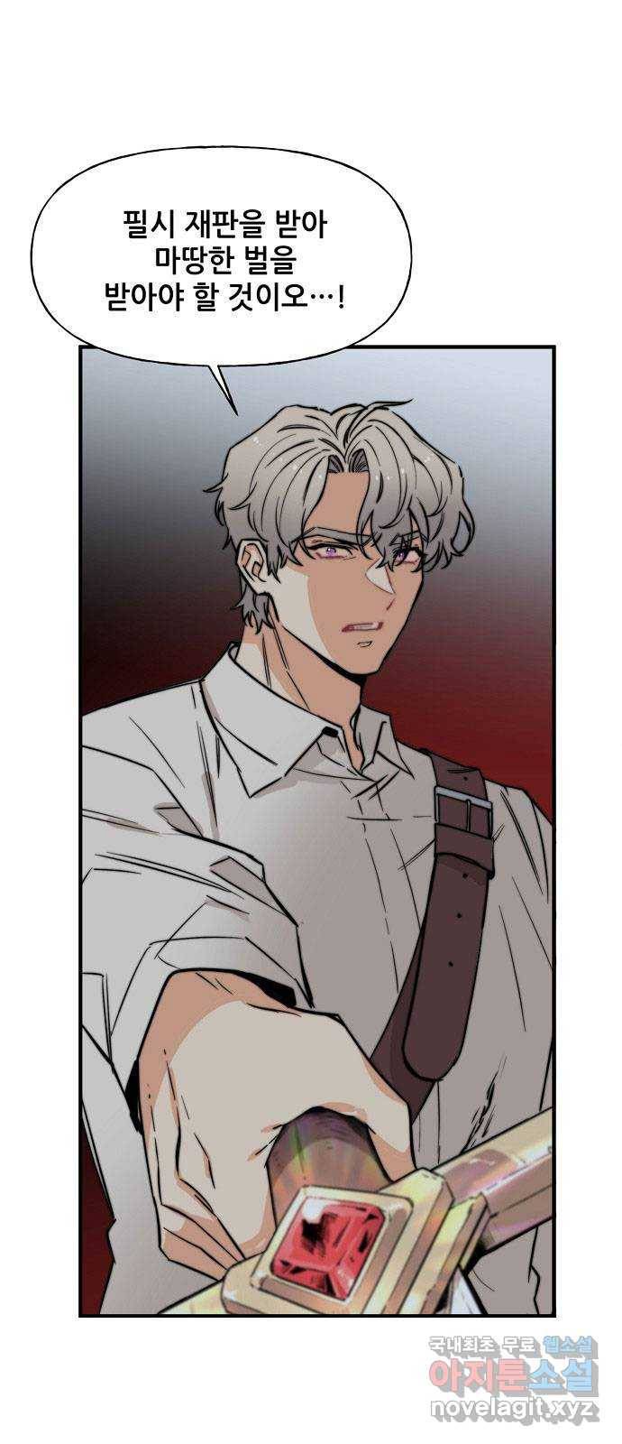 기사님을 지켜줘 58화 43