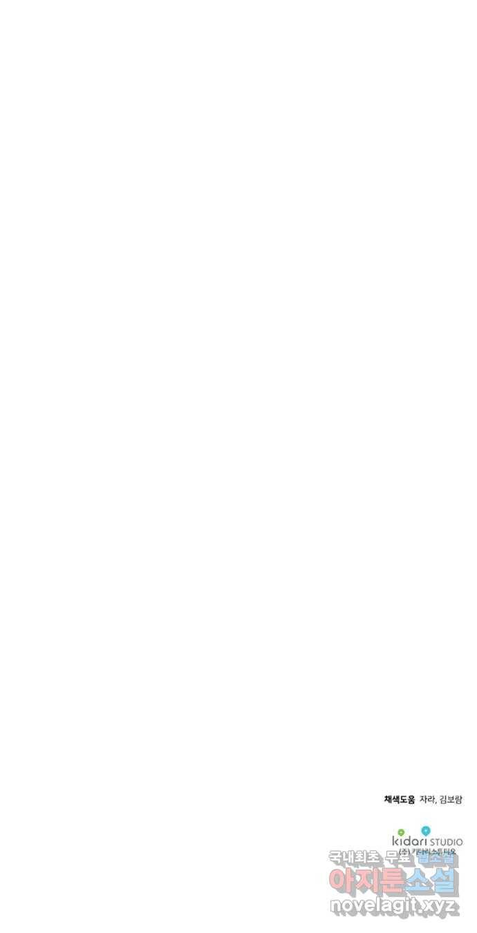기사님을 지켜줘 58화 44