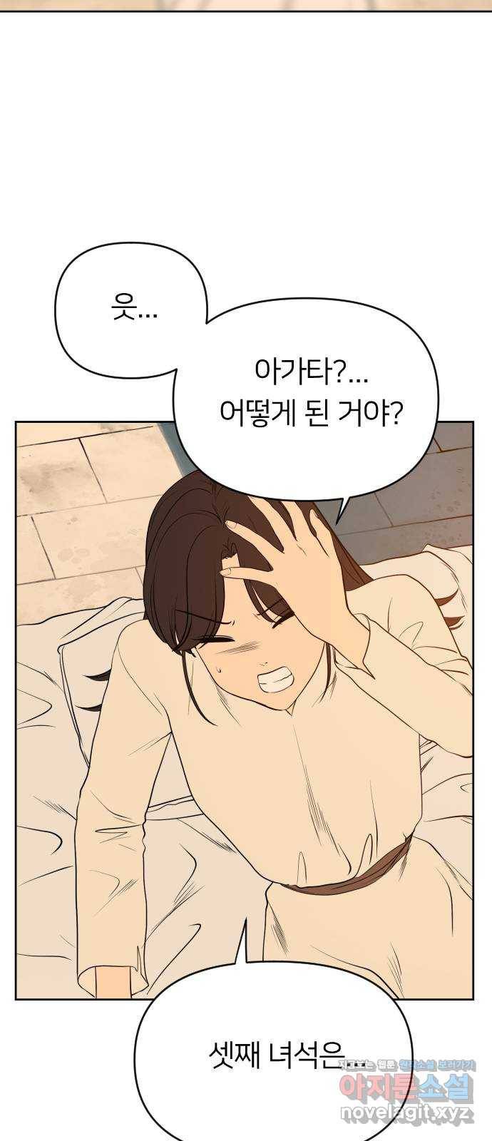 매지컬 급식 34화. 복수의 서막 19