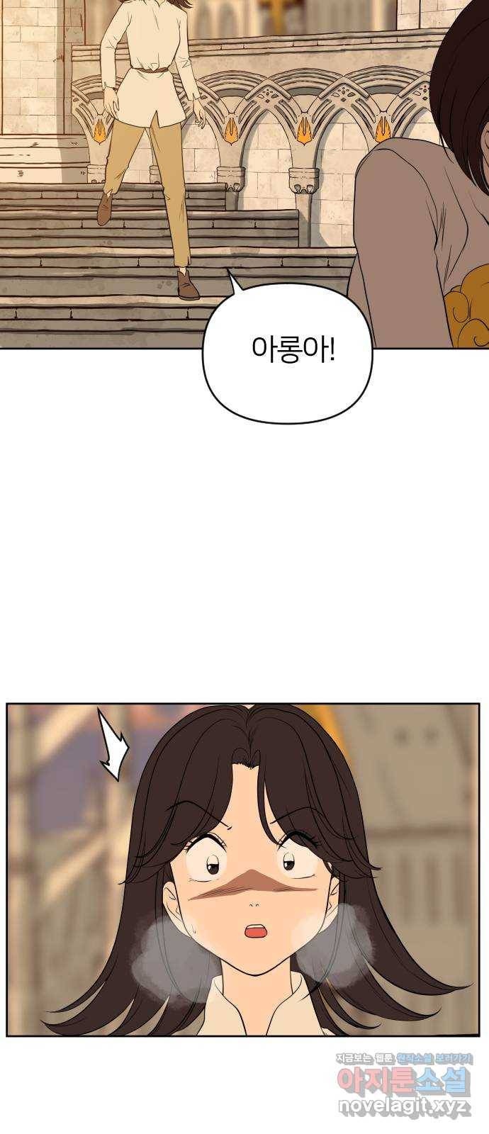 매지컬 급식 34화. 복수의 서막 26