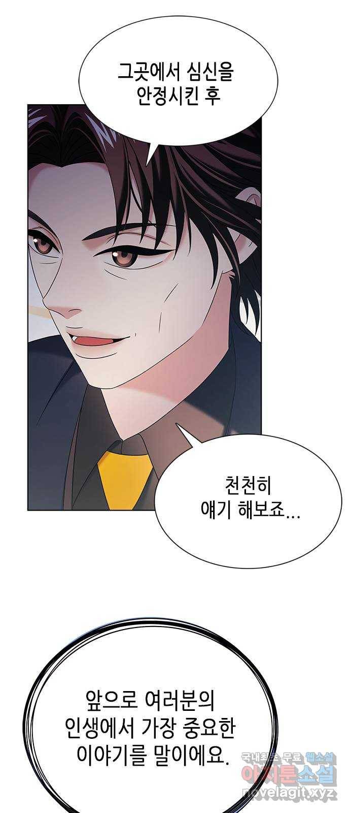 별을 쫓는 소년들 18화 1