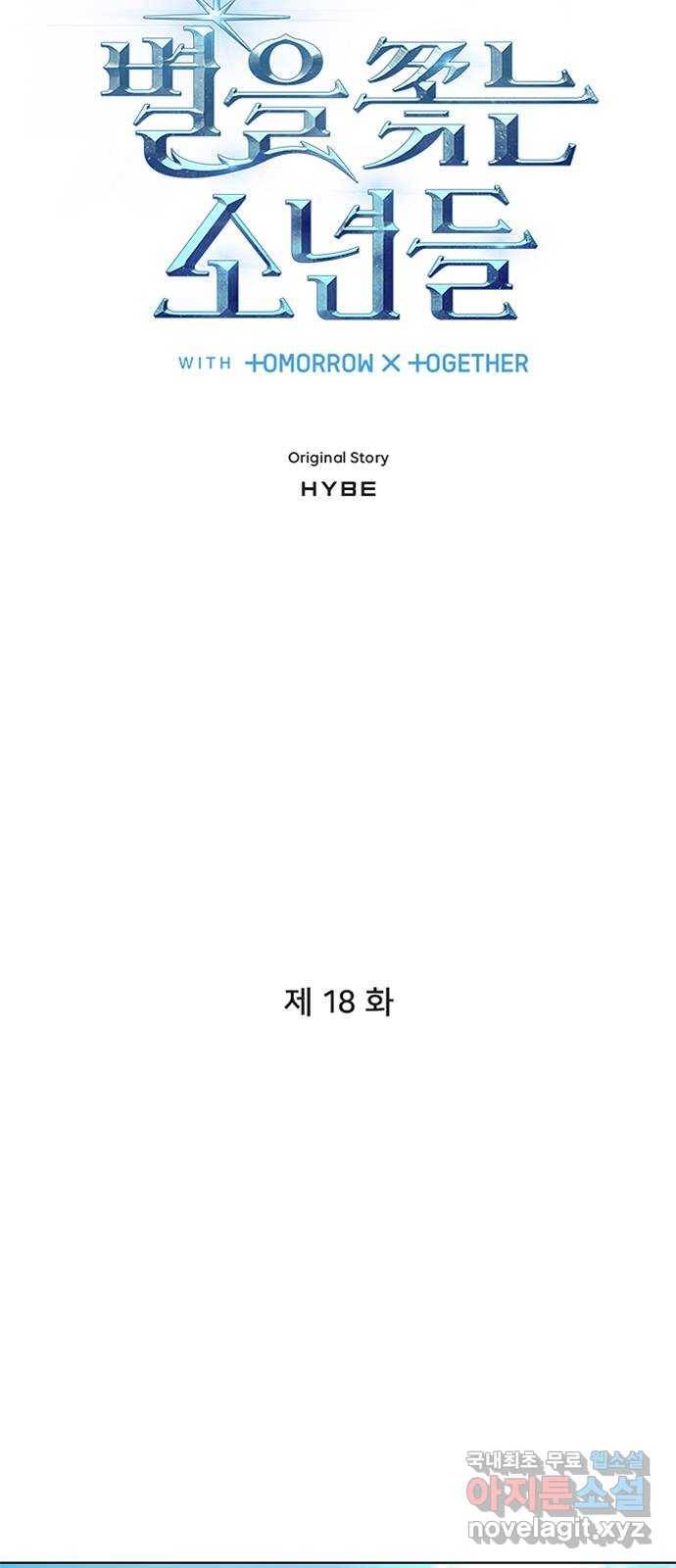 별을 쫓는 소년들 18화 3