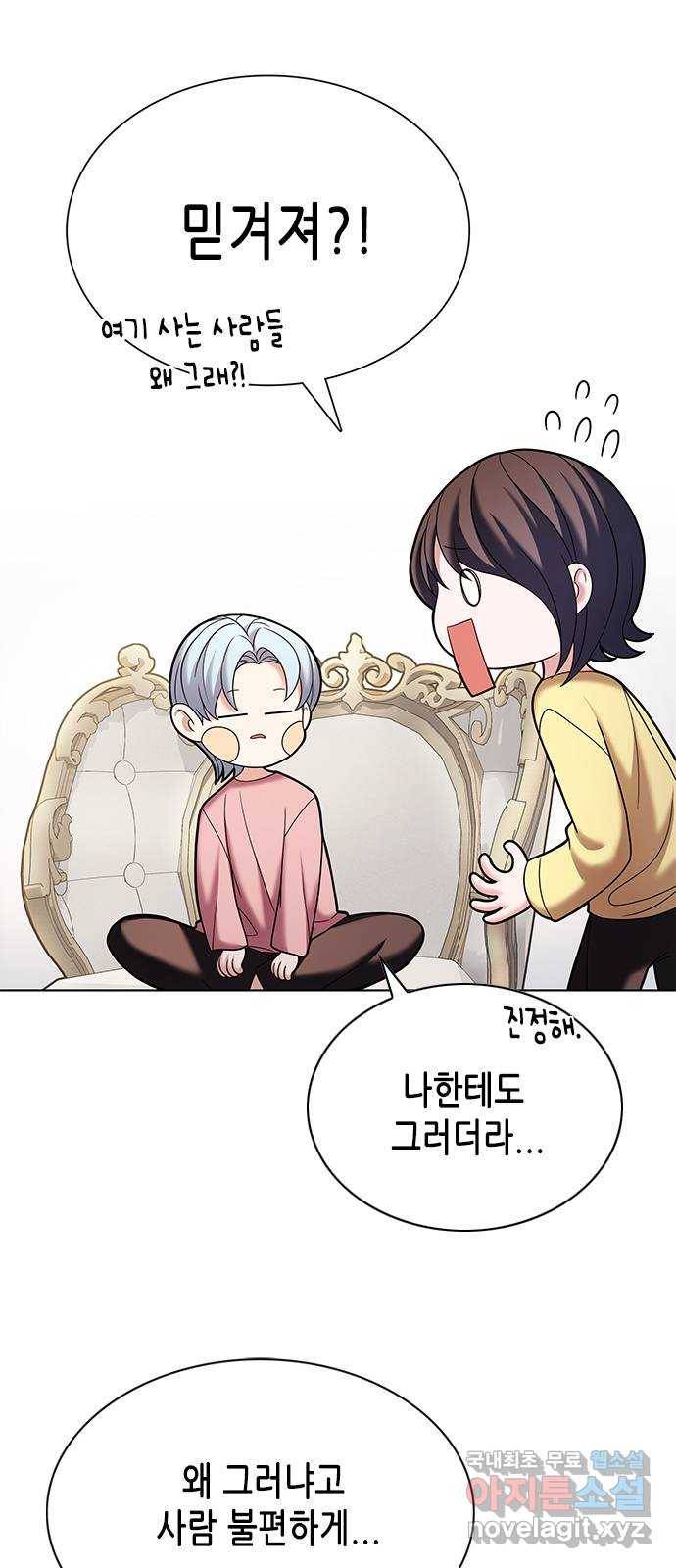 별을 쫓는 소년들 18화 8