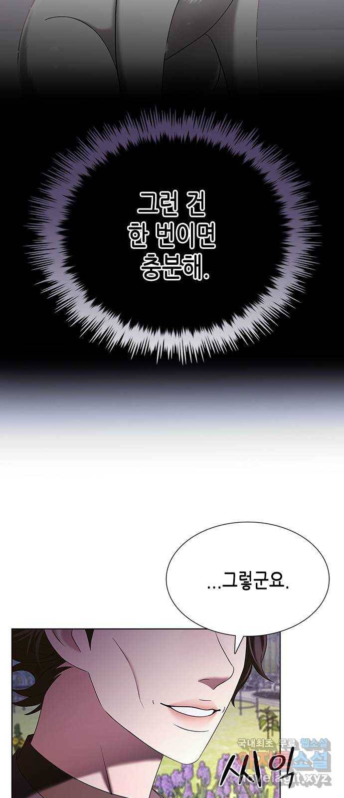 별을 쫓는 소년들 18화 29