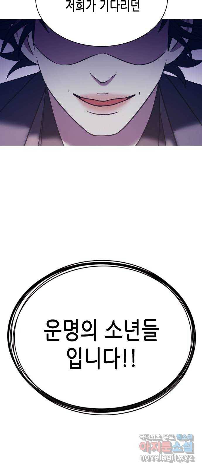 별을 쫓는 소년들 18화 51