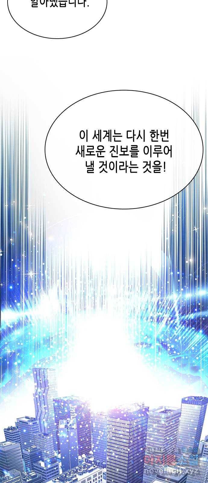 별을 쫓는 소년들 18화 57