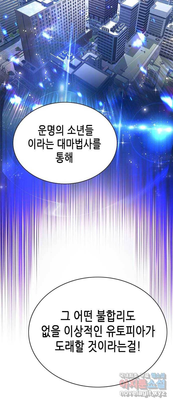 별을 쫓는 소년들 18화 58