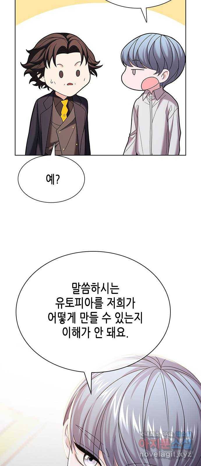 별을 쫓는 소년들 18화 61