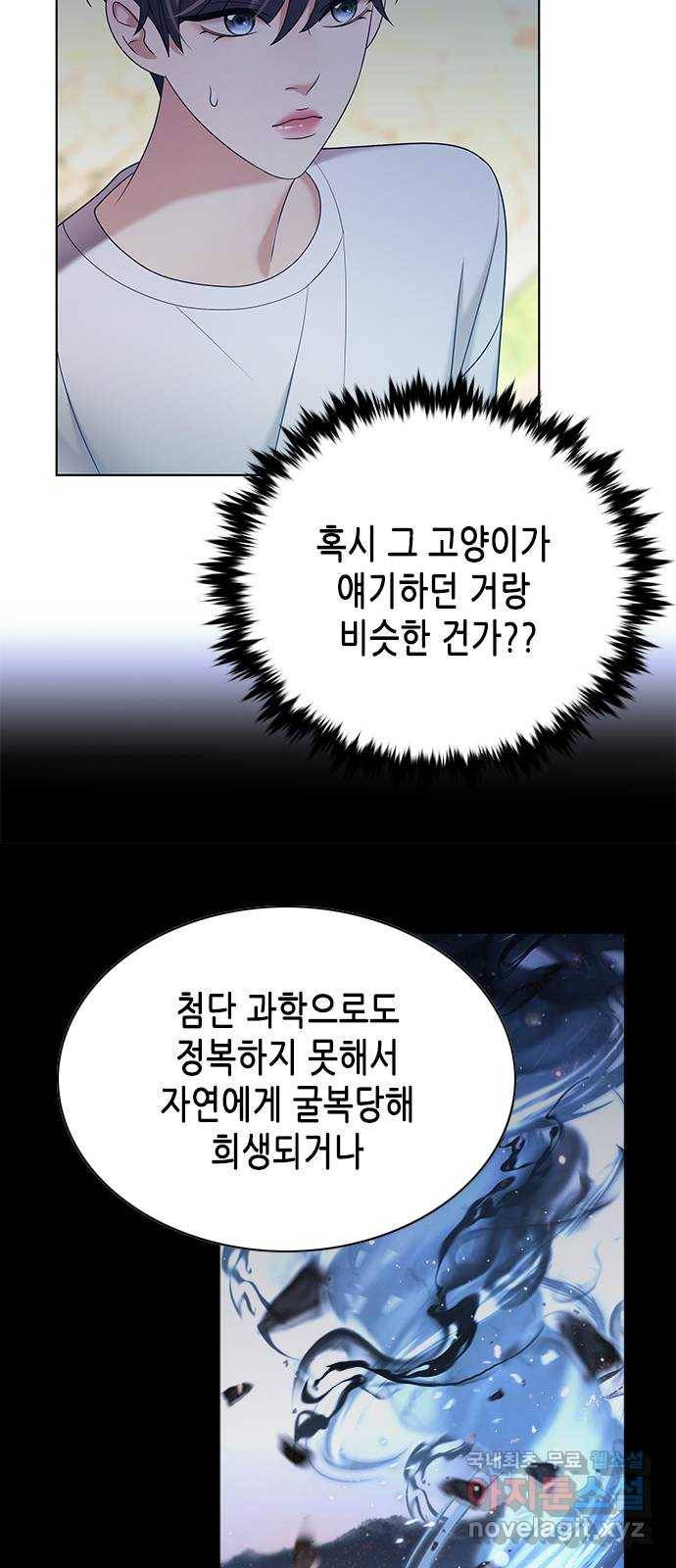 별을 쫓는 소년들 18화 68