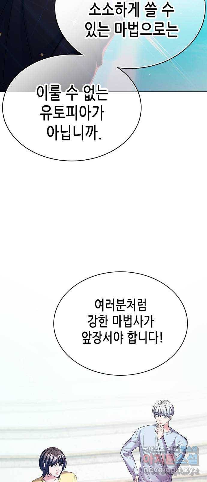 별을 쫓는 소년들 18화 71