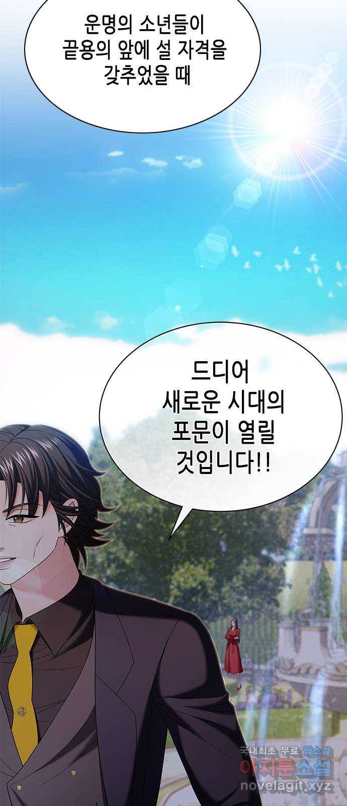 별을 쫓는 소년들 18화 73
