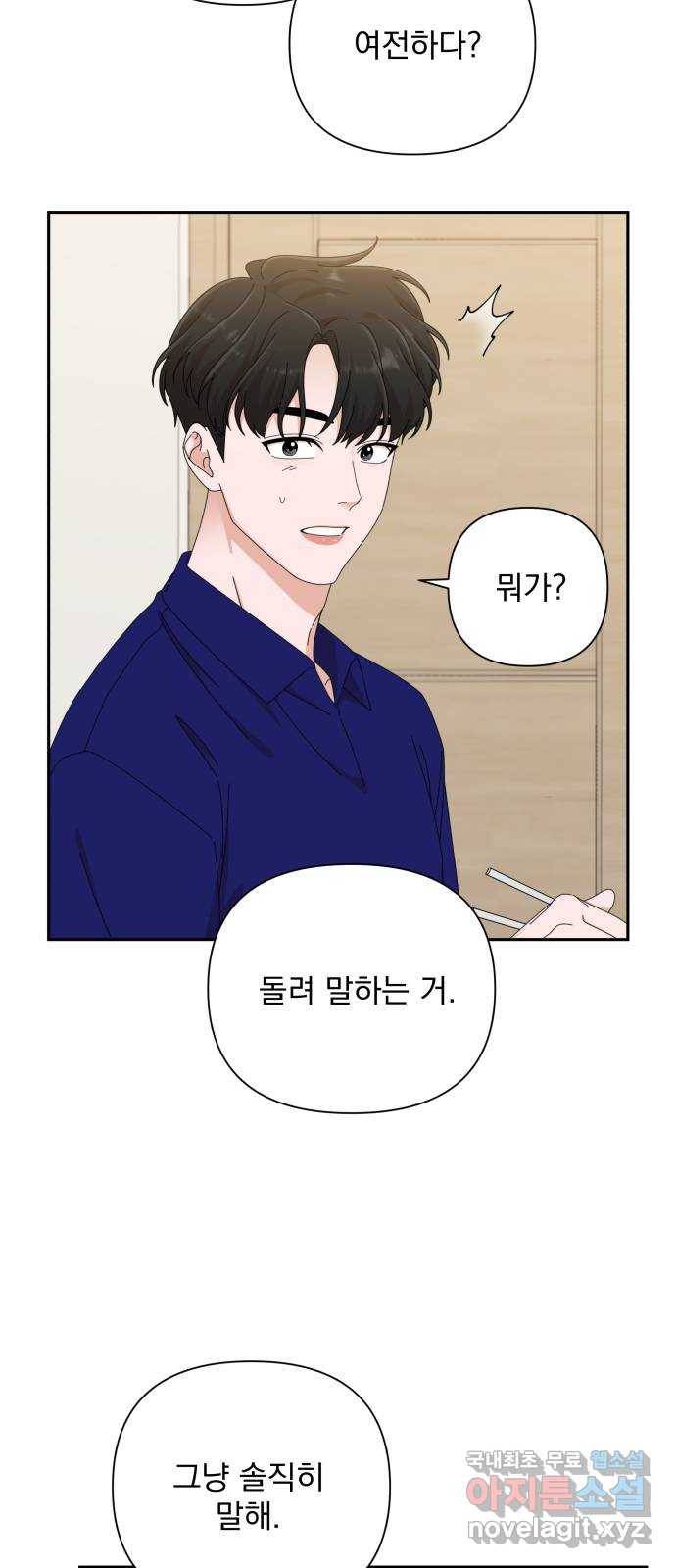입술이 예쁜 남자 31화 2