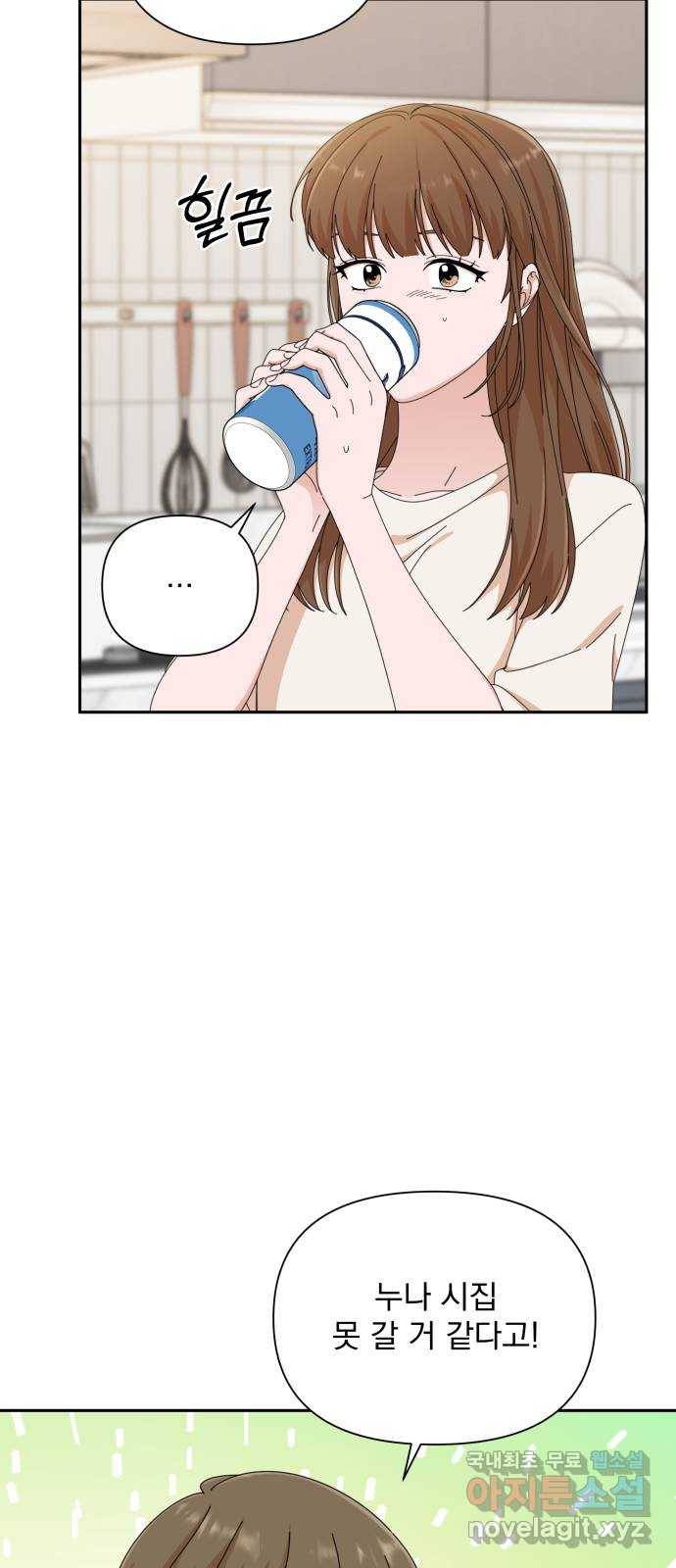 입술이 예쁜 남자 31화 3