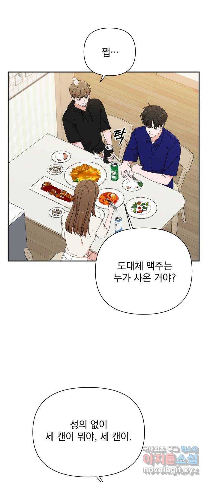 입술이 예쁜 남자 31화 6