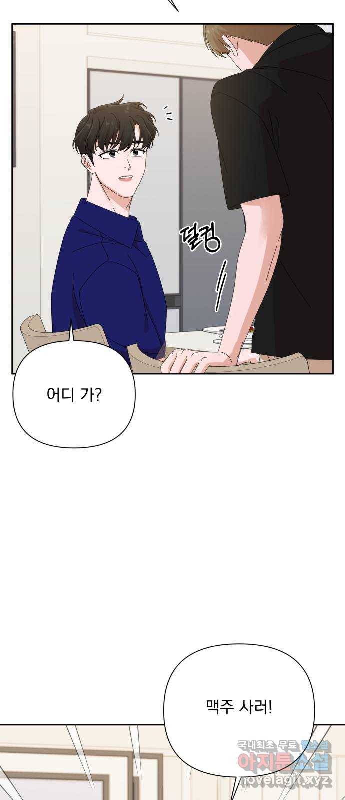 입술이 예쁜 남자 31화 7