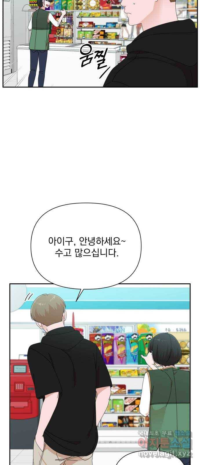 입술이 예쁜 남자 31화 11