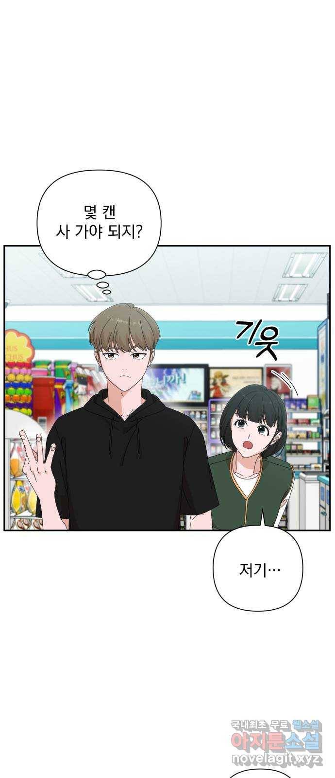 입술이 예쁜 남자 31화 13