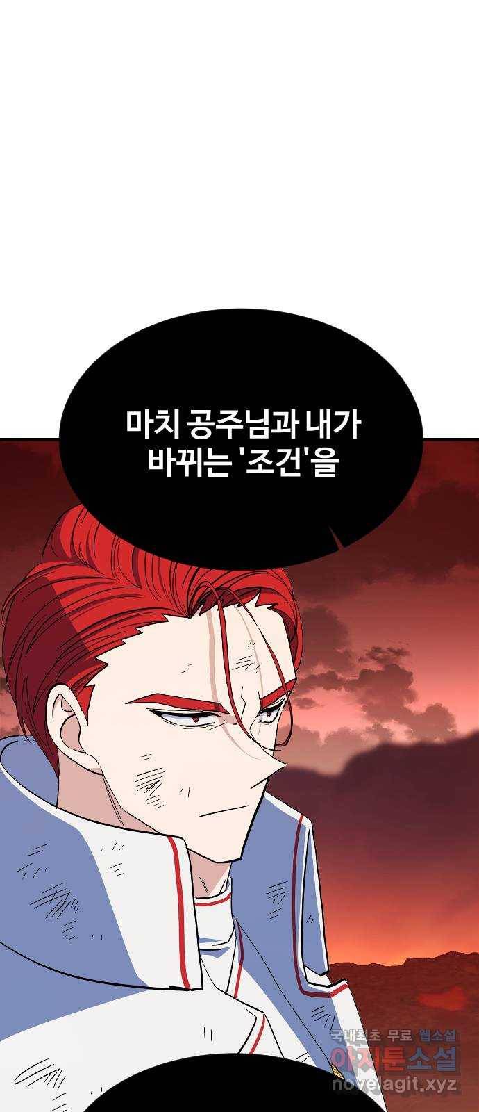 최후의 금빛아이 73화 8