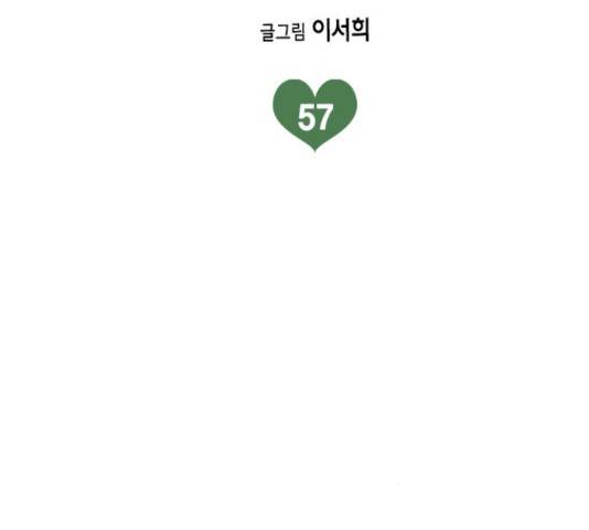 오빠집이 비어서 57화 10