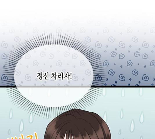 오빠집이 비어서 57화 11