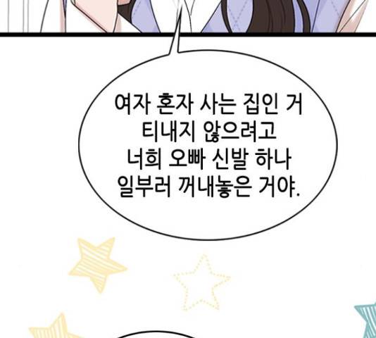 오빠집이 비어서 57화 15