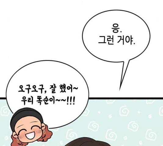 오빠집이 비어서 57화 18