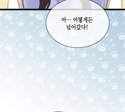 오빠집이 비어서 57화 20