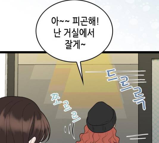 오빠집이 비어서 57화 21