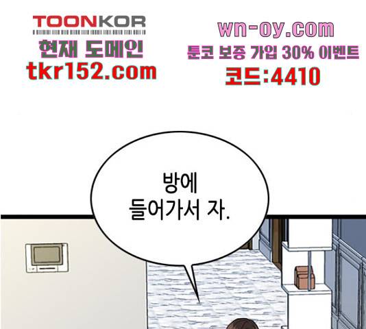 오빠집이 비어서 57화 23