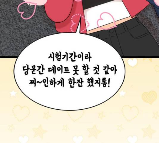 오빠집이 비어서 57화 30