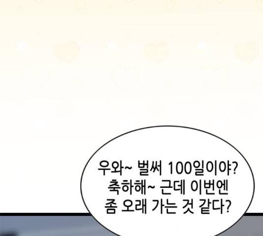 오빠집이 비어서 57화 31
