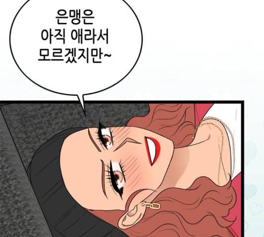 오빠집이 비어서 57화 34
