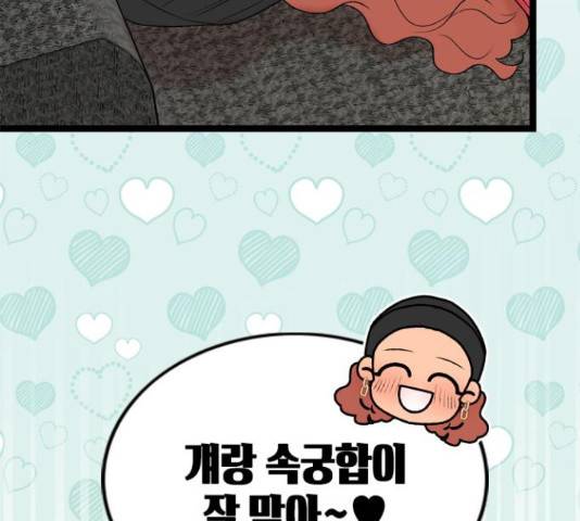 오빠집이 비어서 57화 35