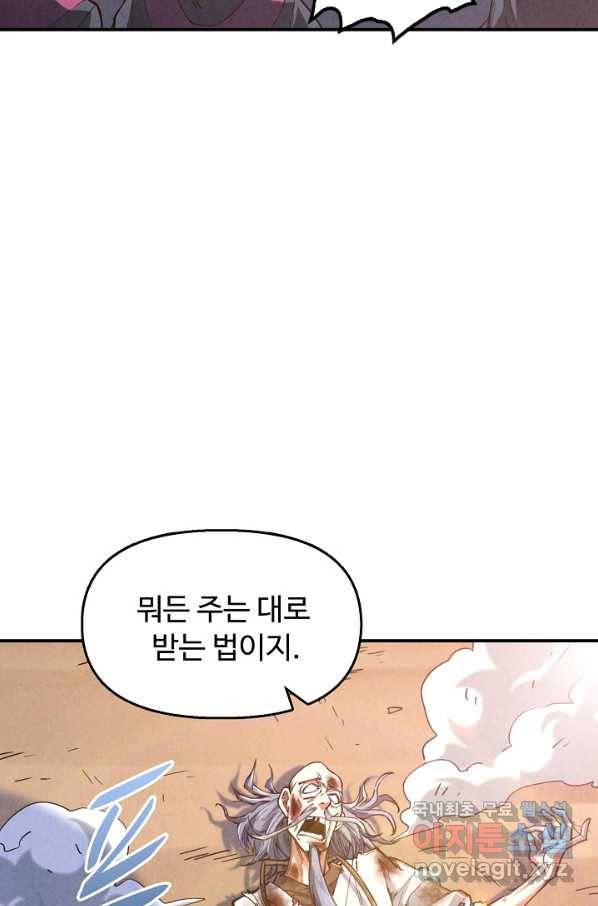 만고지존 104화 6