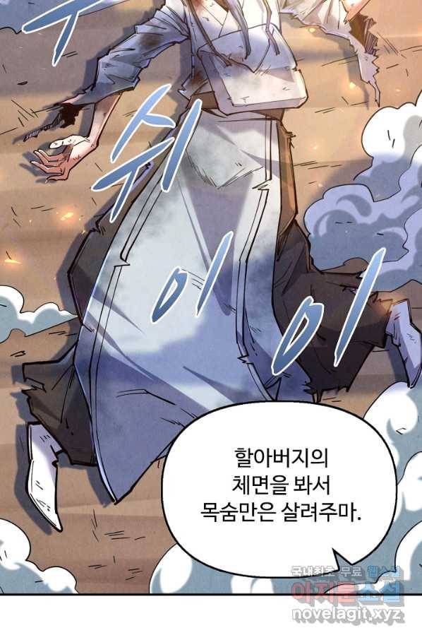만고지존 104화 7