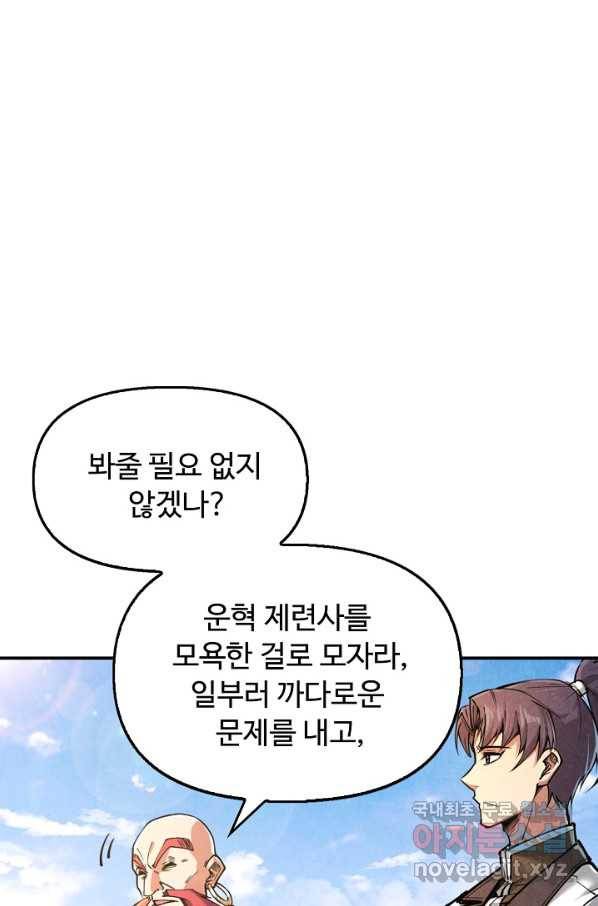 만고지존 104화 8