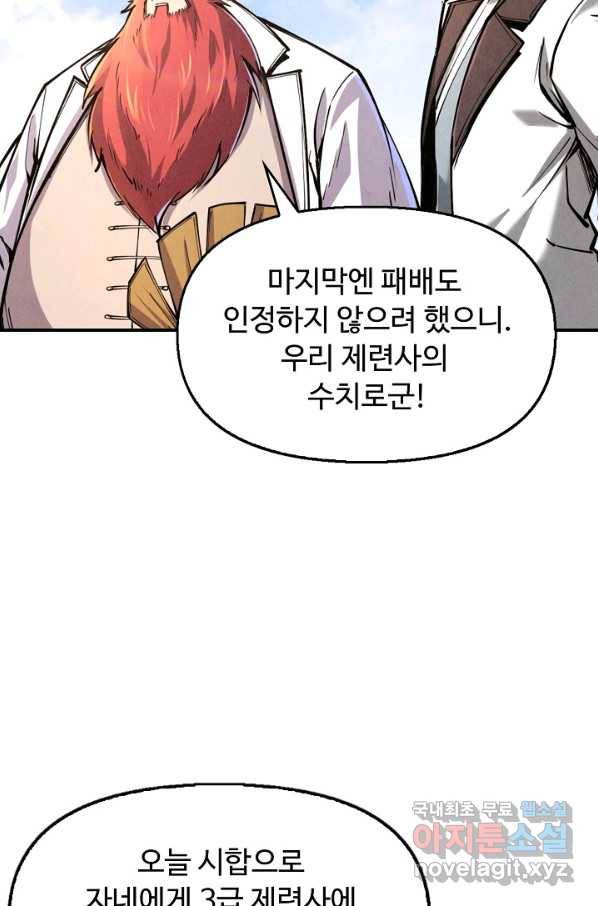 만고지존 104화 9
