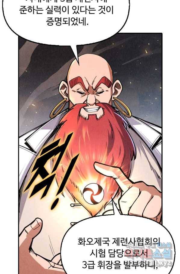 만고지존 104화 10
