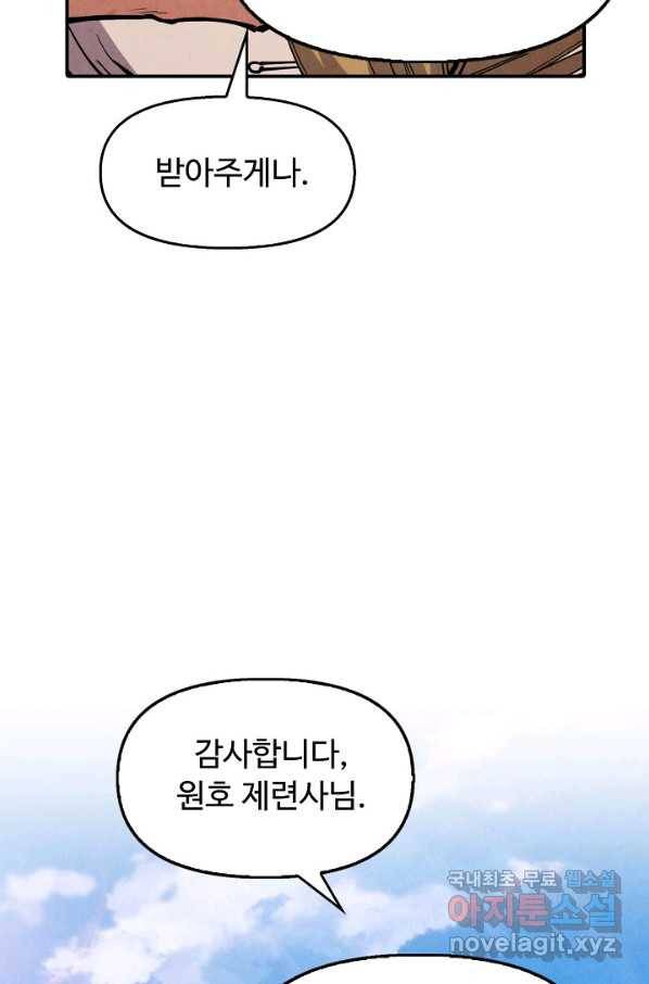 만고지존 104화 11